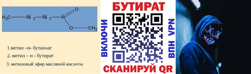 Бутират GHB  купить   Полесск 